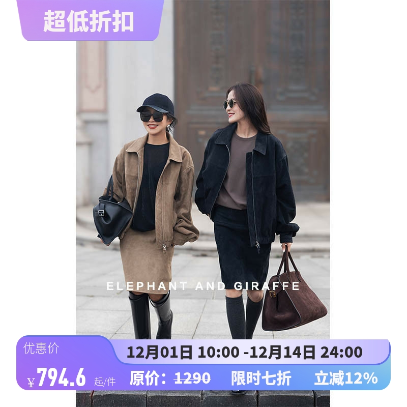 大象和长颈鹿 奢感反绒进口混种羊皮 复古皮衣夹克/半裙 408221