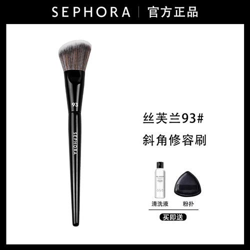【Sephora/丝芙兰93修容刷】