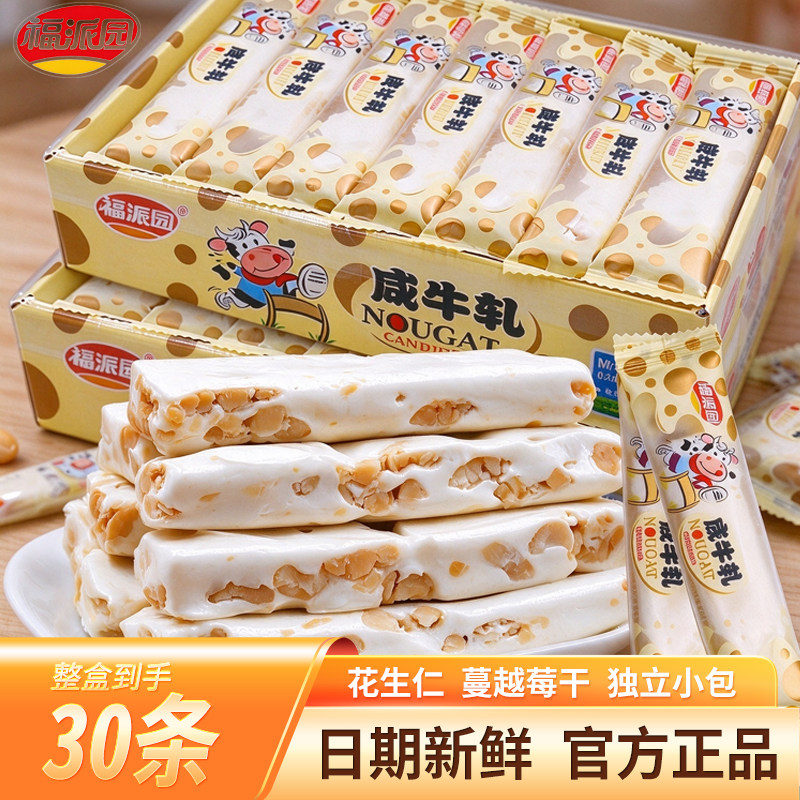 福派园咸牛轧糖花生牛轧奶糖喜糖糖果盒装批发零食年货官方旗舰店