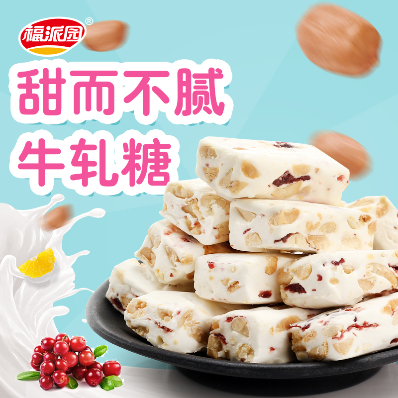 福派园牛轧糖500g花生咸牛扎糖果零食年货散装批发休闲零食儿童