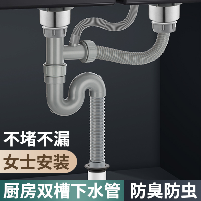 洗菜盆双槽下水管套装(防堵防漏)