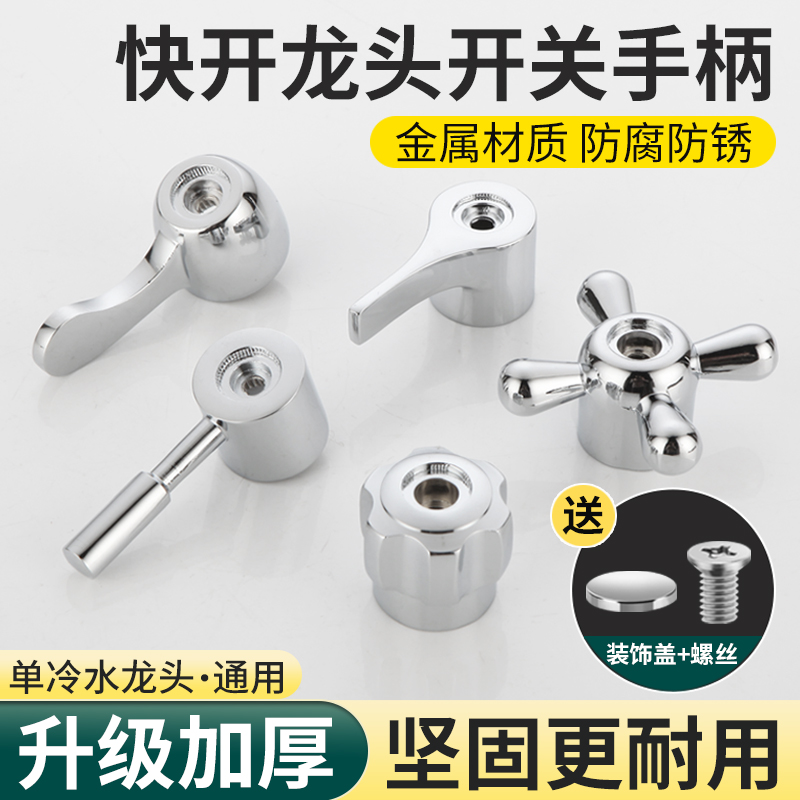 水龙头手柄开关把手维修配件通用