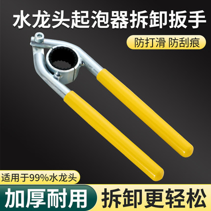 厨房面盆水龙头起泡器扳手洗菜盆出水嘴过滤网拧松器防滑拆卸工具