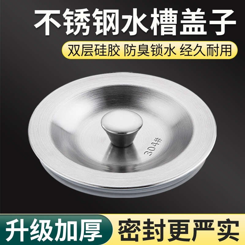 厨房水槽不锈钢盖子洗菜盆塞子下水盖双槽水塞洗碗池硅胶堵水配件 家装主材 水槽下水器 原图主图