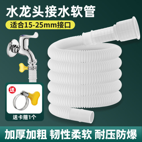 水龙头接水管软管通用塑料加长管