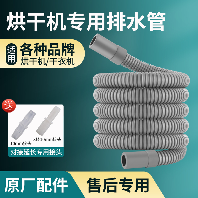 烘干机干衣机排水管加长延长通用