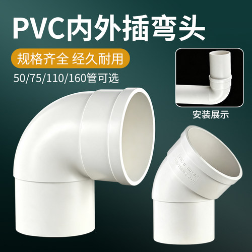 PVC50/75/110排水管内外插弯头下水缩口承插弯头45/90度管道接头