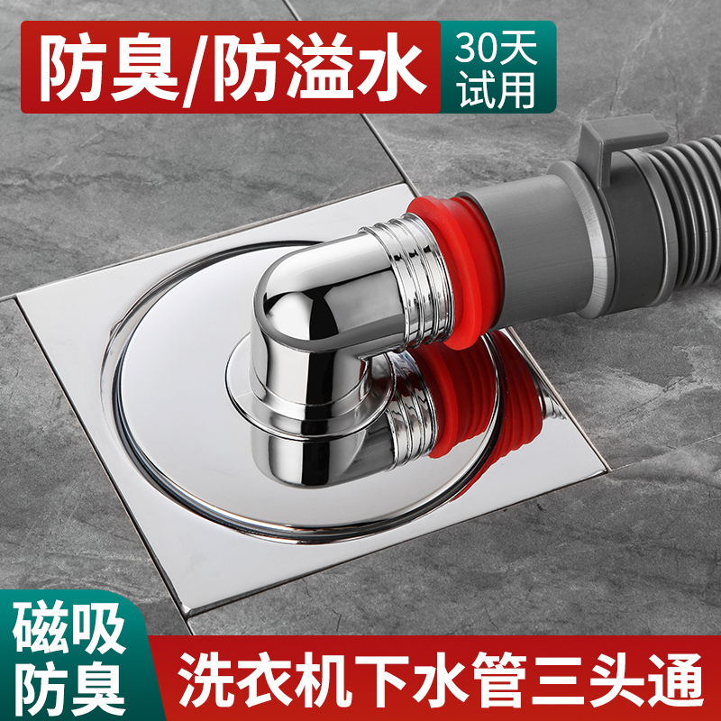 洗衣机下水三头通接头防臭防溢水
