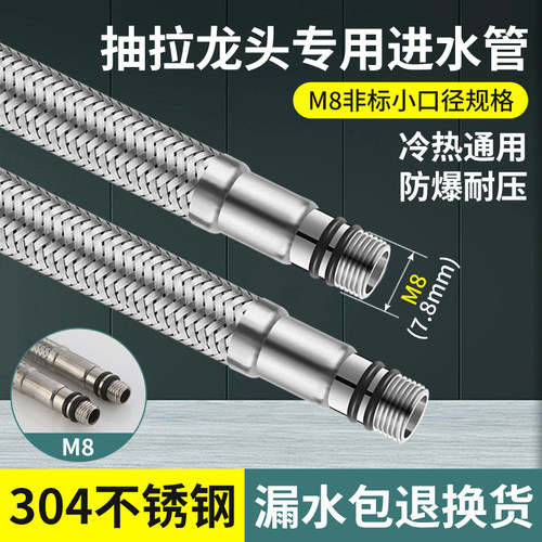 抽拉式水龙头非标m8小口径进水管304不锈钢冷热上水软管通用配件