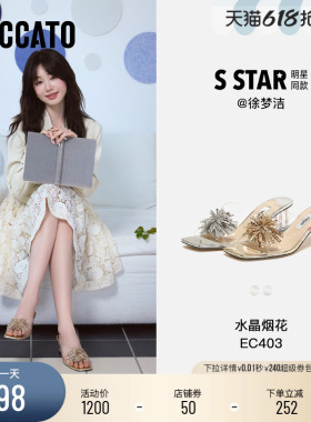 思加图2026新款水晶烟花仙女鞋粗跟凉拖鞋外穿凉鞋女鞋子EC403BT6