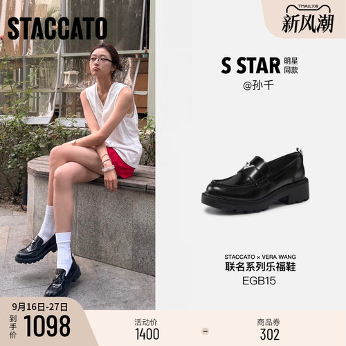 STACCATO×VERAWANG乐福鞋女
