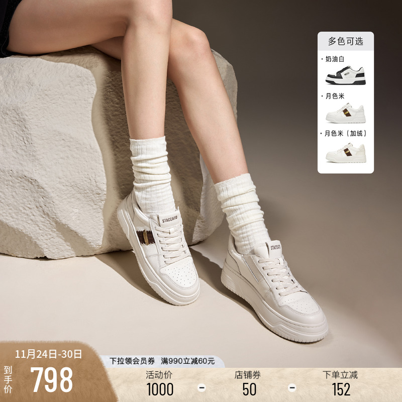 思加图补丁鞋百搭厚底增高小白鞋