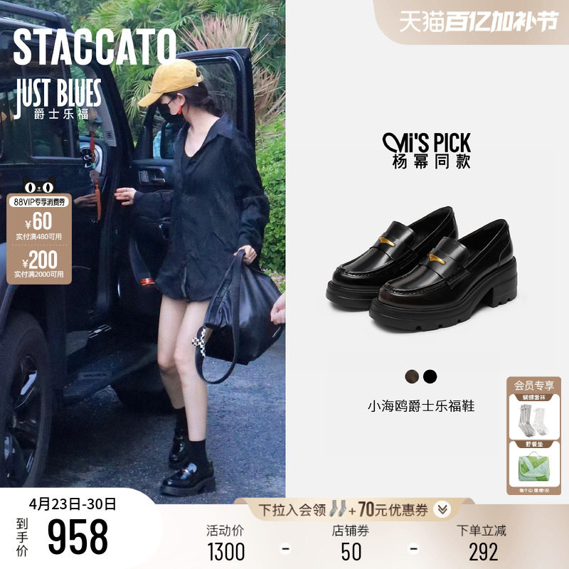 杨幂同款思加图2026新款小海鸥英伦乐福鞋通勤厚底皮鞋单鞋女鞋子