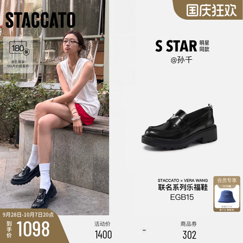 STACCATO×VERAWANG乐福鞋女