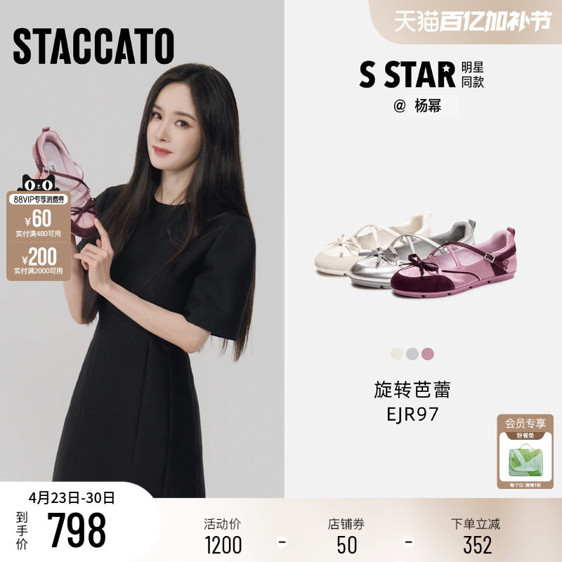 杨幂同款思加图2026新款旋转芭蕾舞鞋玛丽珍鞋平底鞋女鞋EJR97AQ6