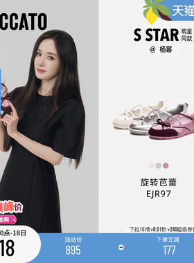 杨幂同款思加图2026新款旋转芭蕾舞鞋玛丽珍鞋平底鞋女鞋EJR97AQ6