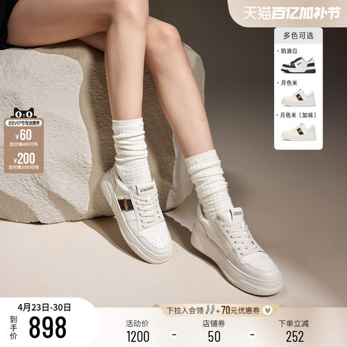 思加图补丁鞋百搭厚底增高小白鞋