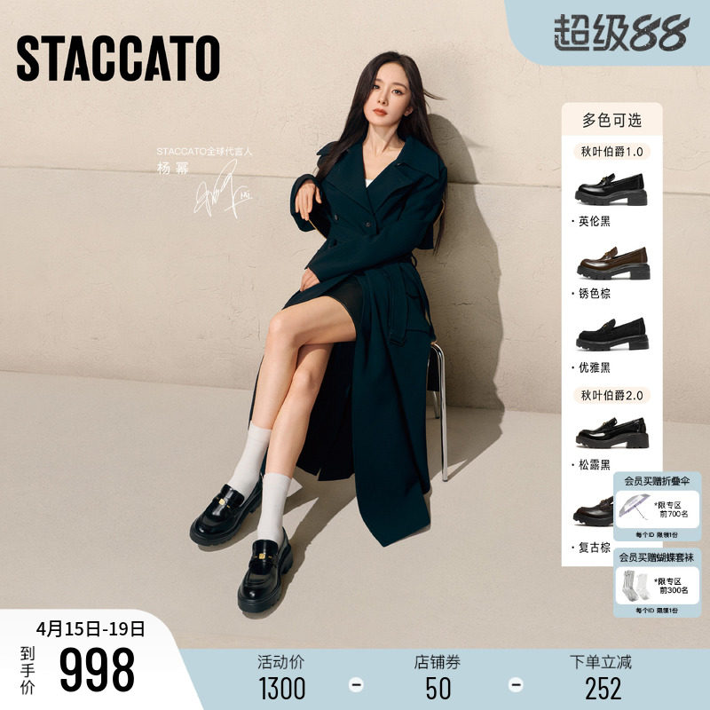 杨幂同款思加图2026新款秋叶伯爵乐福鞋英伦厚底小皮鞋单鞋女鞋子