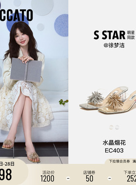 明星同款思加图2026新款水晶烟花仙女鞋粗跟凉拖鞋外穿凉鞋女鞋子