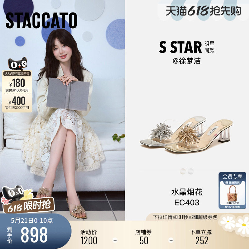 思加图2026新款水晶烟花仙女鞋粗跟凉拖鞋外穿凉鞋女鞋子EC403BT6