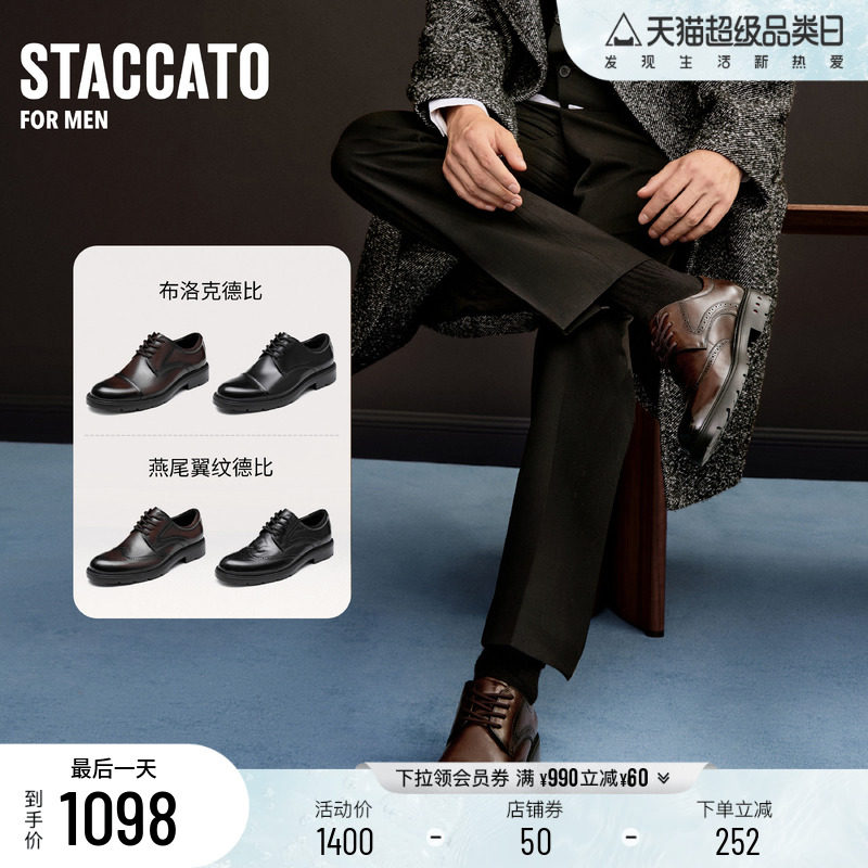 思加图新款黑伯爵牛津鞋德比鞋商务皮鞋系带男鞋H1266CM5