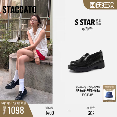 STACCATO×VERAWANG乐福鞋女