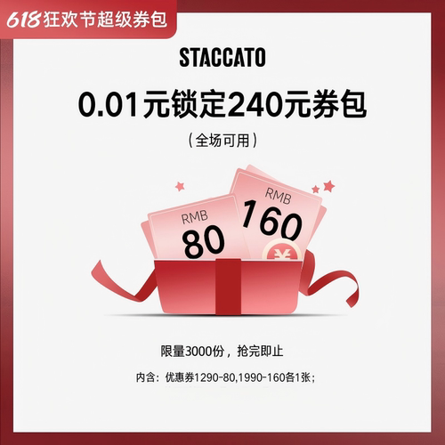618蓄水券包