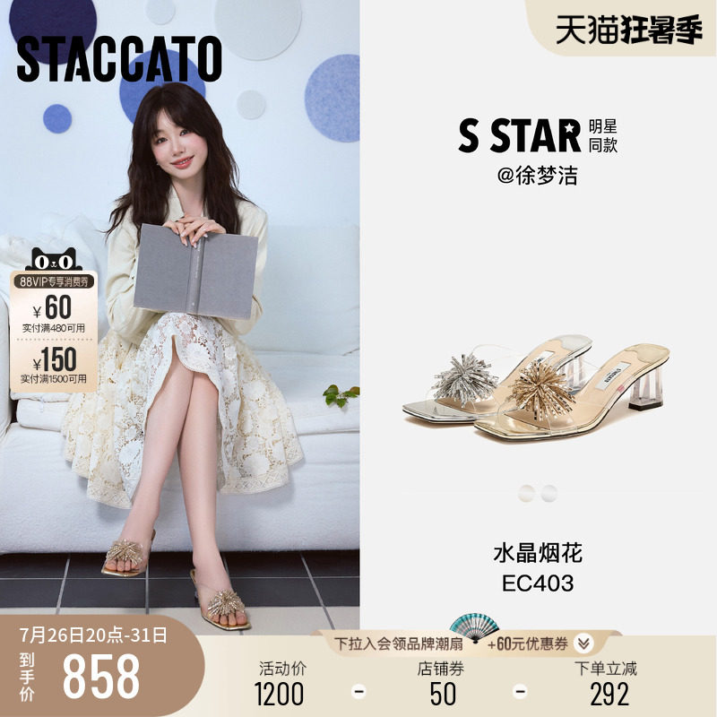 明星同款思加图2026新款水晶烟花仙女鞋粗跟凉拖鞋外穿凉鞋女鞋子