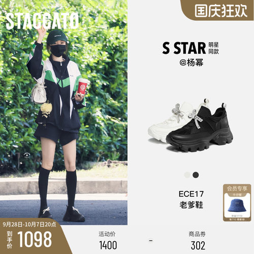 STACCATO×VERAWANG老爹鞋女