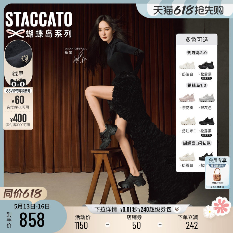 杨幂同款思加图蝴蝶岛厚底老爹鞋女款新款黑色厚底增高休闲运动鞋