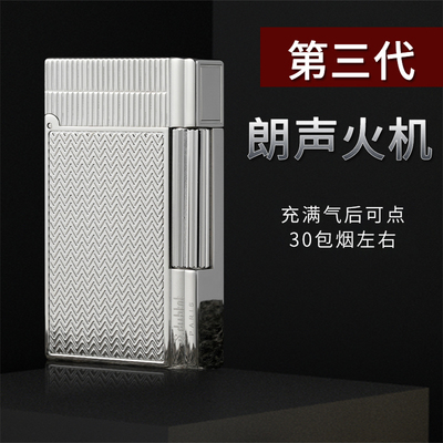 都柏特朗声充气打火机