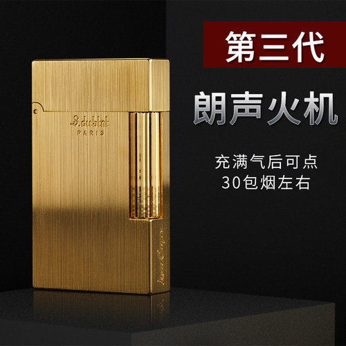 都柏特朗声充气打火机情人节礼物