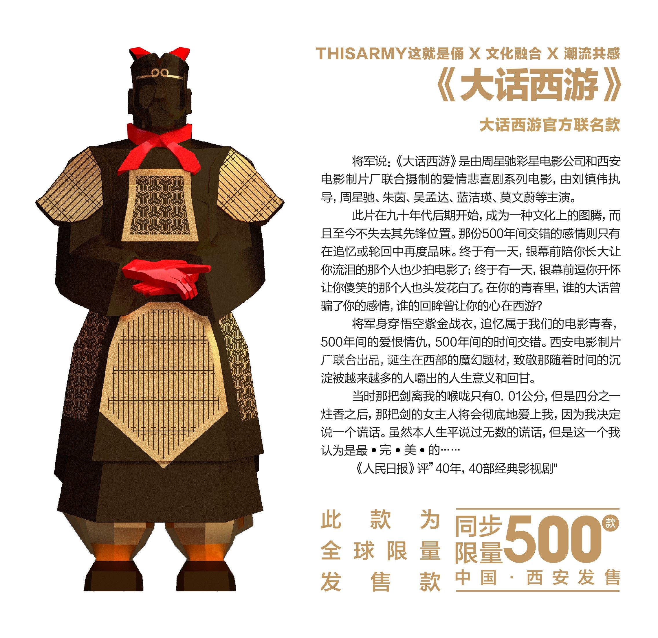 thisarmy大话西游将军俑