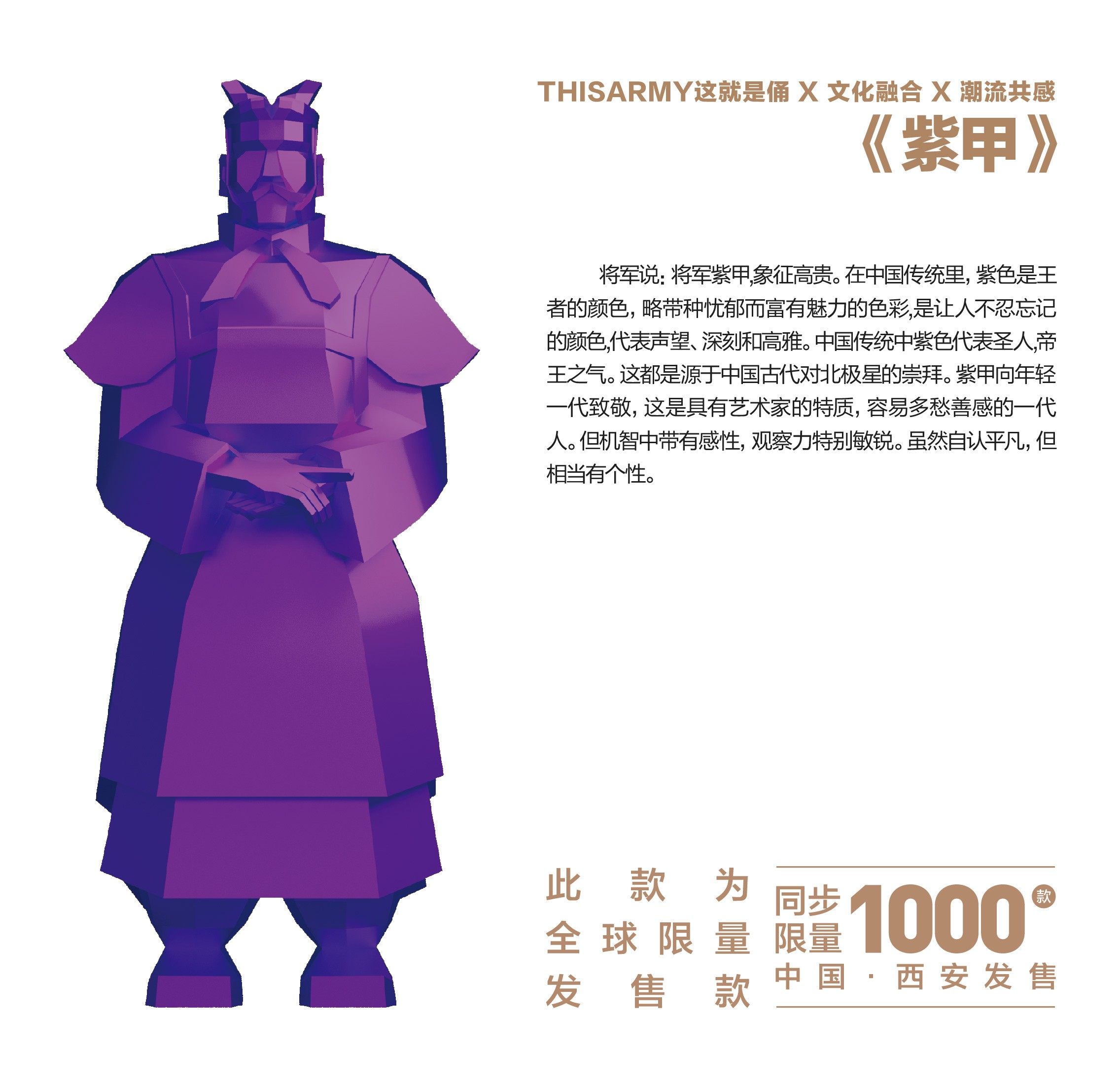 thisarmy紫甲艺术手办