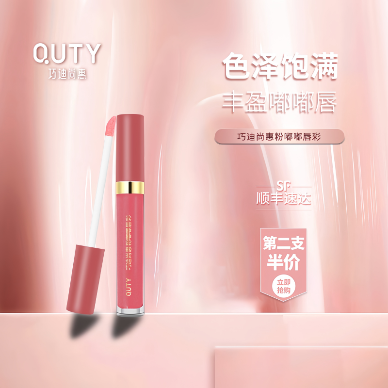 粉嘟嘟唇彩唇釉口红保湿