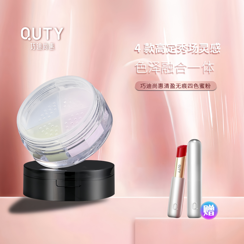 巧迪尚惠清盈无痕四色蜜粉散粉旗舰店官方正品持久定妆控油防水汗