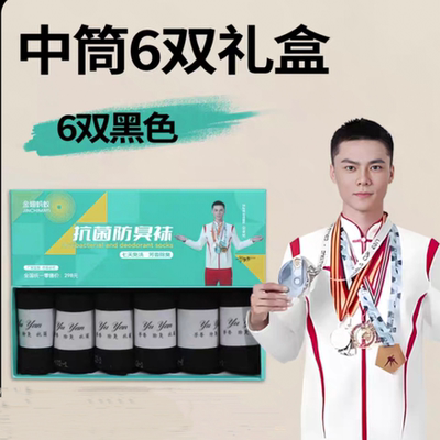 【6双装】金翅蚂蚁百棉抗菌防臭袜d3446【鹿儿岛】