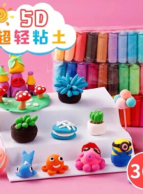 儿童超轻手工黏土彩泥制作包D407【鹿儿岛】