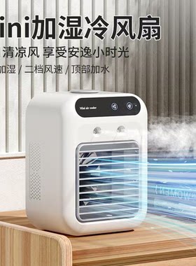 【顶配款充插两用】桌面静音制冷喷雾加湿器风扇d5260【CH】