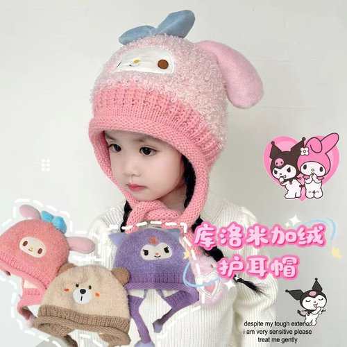 可爱库洛米系列加厚护耳帽d1794【CH】