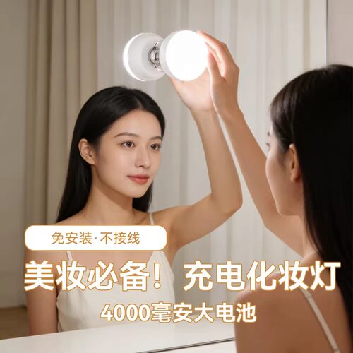 吸盘化妆灯充电补光镜前灯
