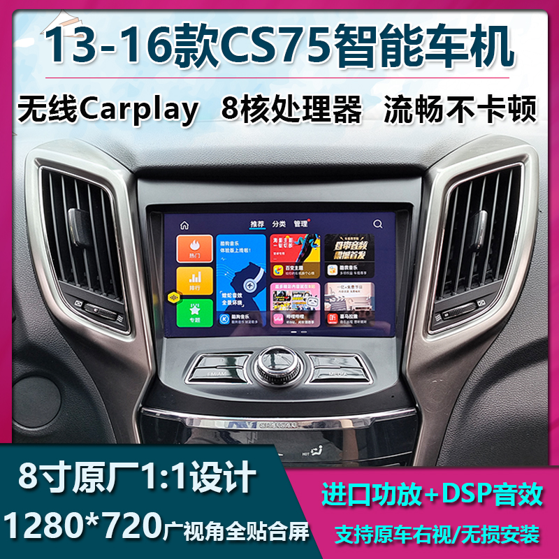 长安CS75导航专用原车风格智能安卓Carplay高清中控屏车载一体机