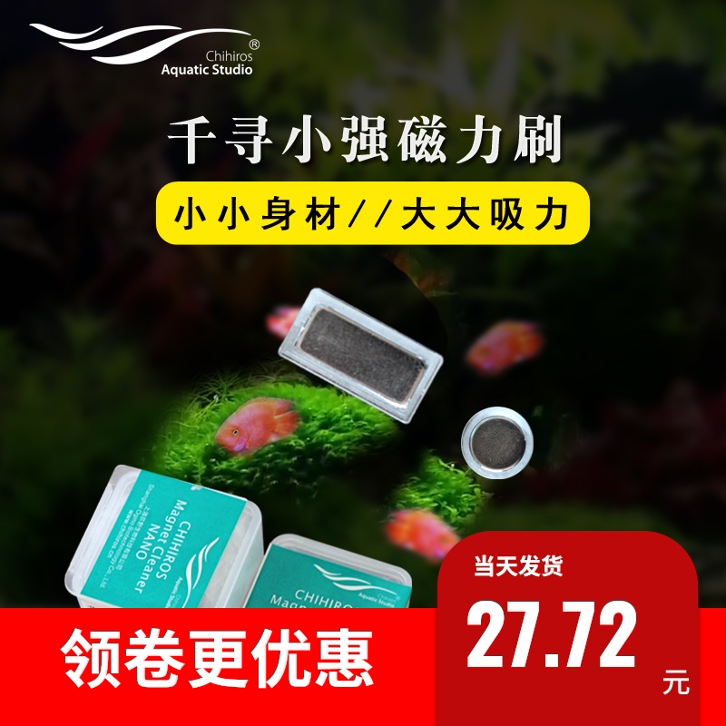 Chihiros千寻迷你磁力刷鱼缸擦