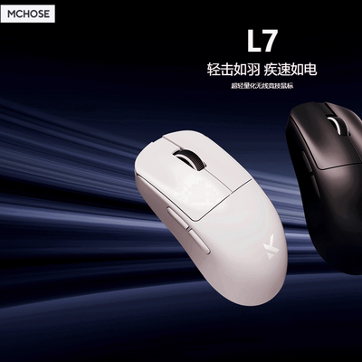 迈从L7Ultra+大手电竞游戏鼠标