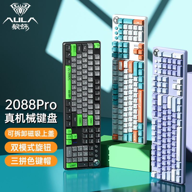 狼蛛F2088Pro机械键盘高颜值拼色