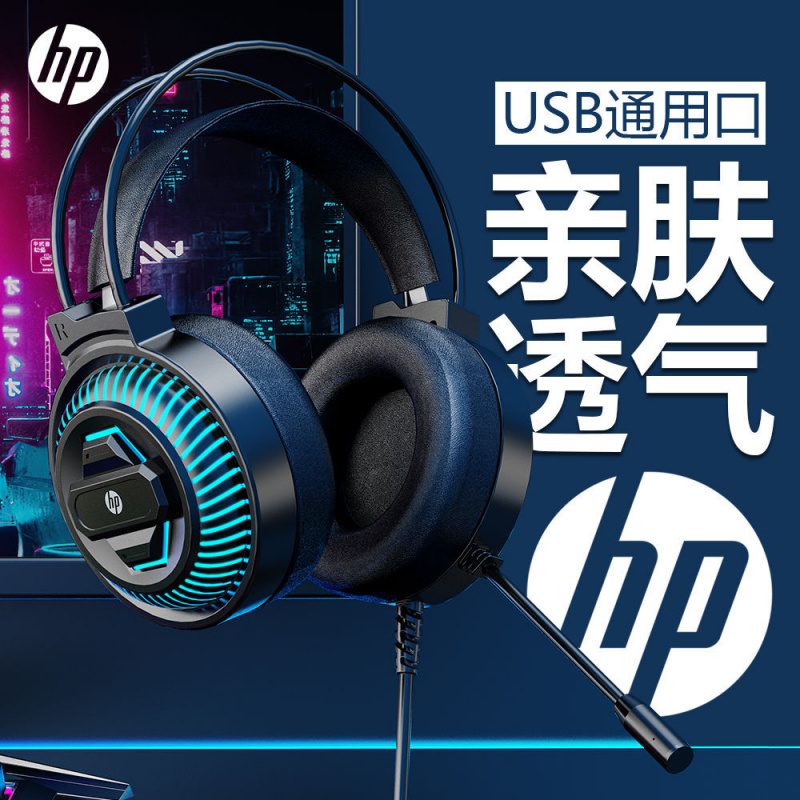 HP/惠普电脑耳机头戴式大耳麦有线usb7.1耳机 商务游戏电竞