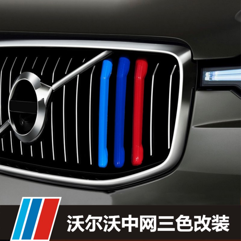 18ȫпîxc60ÈýÉ«ÖÐÍøÎÖ¶ûÎÖs90 xc90ÖÐÍø¸Ä×°×°ÊÎÌõÈýÉ«ÁÁÌõ²ÊÌù