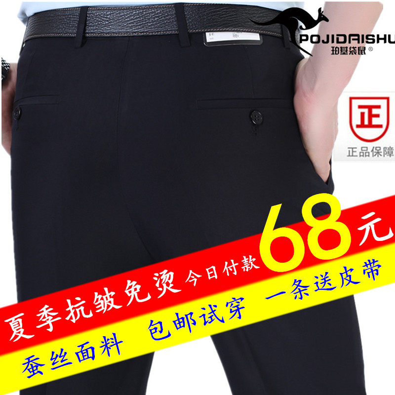 春夏薄款男士西裤男裤桑蚕丝免烫商务休闲中年直筒正装黑西装裤子