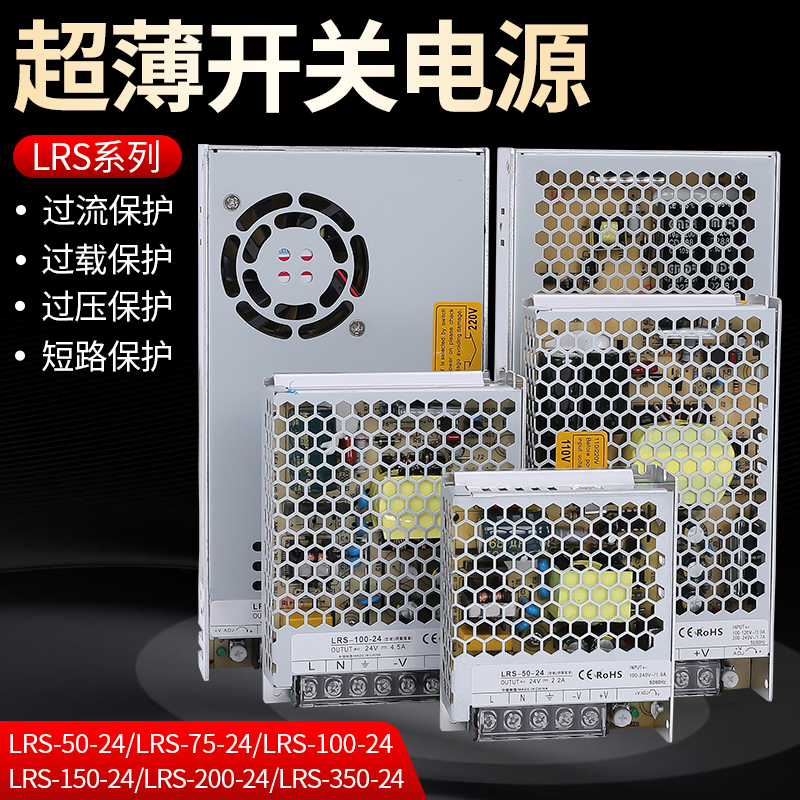 LRS-50w/100W/150w/350w开关电源220转24V直流12V监控工业LED电源