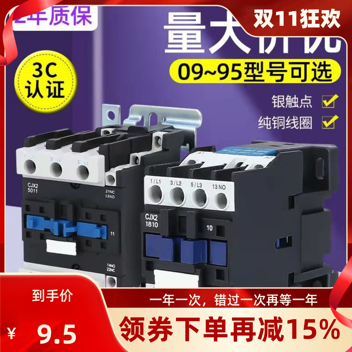 CJX2-1210 1810 3210 4011 5011 6511 9511交流接触器 220V 380V